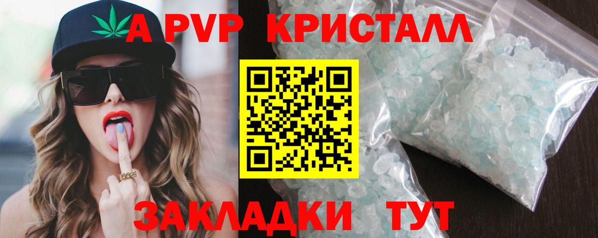 A-PVP кристаллы Ишим