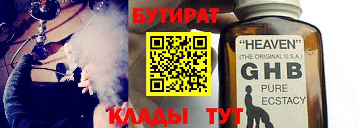 Бутират жидкий экстази Ишим