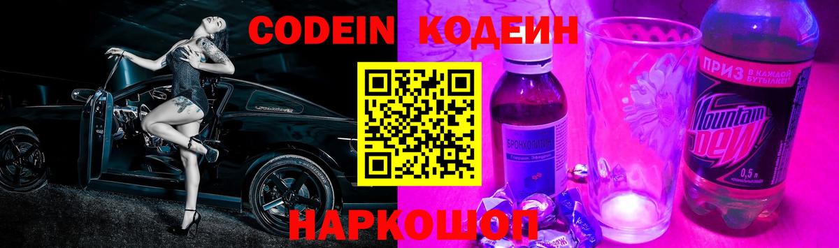 Кодеиновый сироп Lean напиток Lean (лин) Ишим