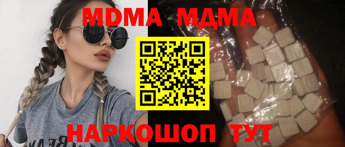 MDMA молли  Вход с VPN  Ишим  MDMA crystal 