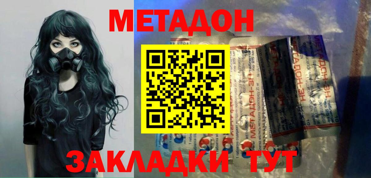 Ишим  Метадон кристалл  Метадон methadone  Вход с VPN 