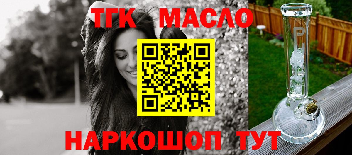Дистиллят ТГК гашишное масло  Вход с VPN  Дистиллят ТГК вейп  Ишим 